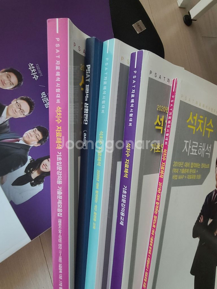 석치수의 합격하는 자료해석--3