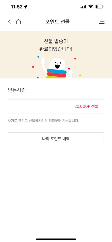 CJ ONE 포인트 선물하기--2