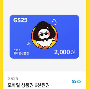 2000원 편의점 쿠폰