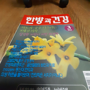 한방과 건강 잡지 6권, 월간 역학 1권