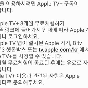 애플 apple tv 티비 플러스 3개월 구독권