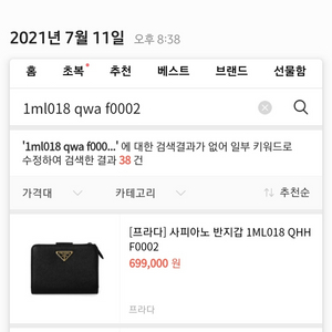 [프라다]사피아노 반지갑 1ML018 QWA F0002