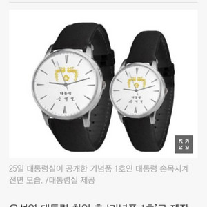 윤석열 대통령 시계
