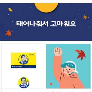 빽다방 기프티콘