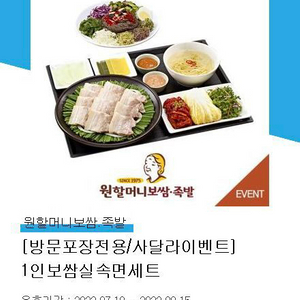 원할머니보쌈1인보쌈실속면세트