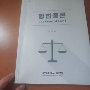 형법총론