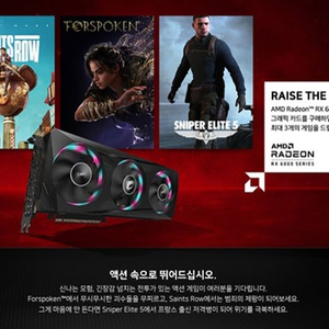 amd 게임 3종 세인츠로우,포스포큰,스나이퍼엘리트