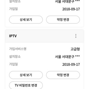 LG 인터넷 IPTV 양도(1년 남음, 이전설치지원)