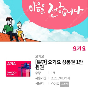 요기요 1만원 권