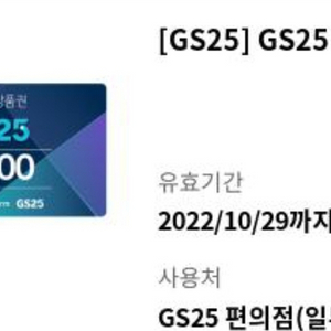 gs25모바일상품권 2000원권