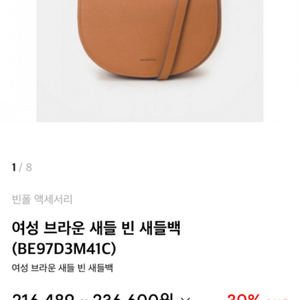 빈폴 브라운 새들백