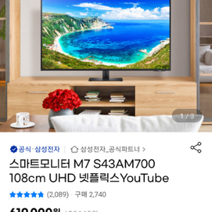 삼성 스마트TV 4K모니터 43인치 M7 S43AM70