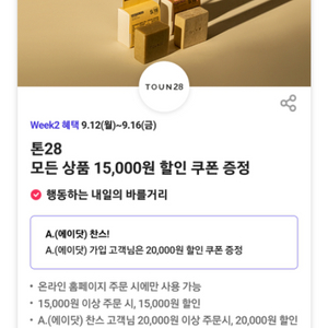 티데이 톤28 2만원 할인쿠폰 -> 2000원에 판매