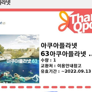 63 아쿠아플라넷 종합권