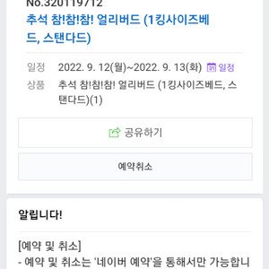 광주홀리데이인 9월 12일 킹베드 월요일 추석세트포함