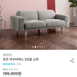 뮤즈 아쿠아텍스 3인 쇼파