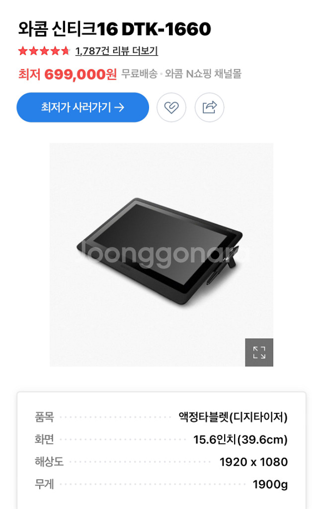 와콤 신티크16(DTK-1660)--4