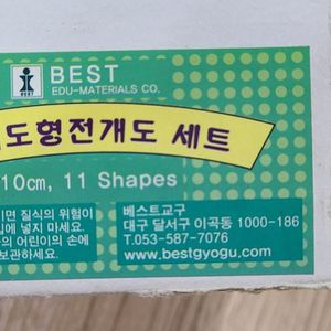 어린이용 입체도형전개도 세트 판매
