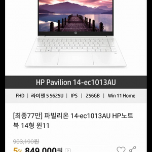 hp파빌리온노트북 14-ec1013au 미개봉