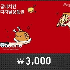 굽네치킨기프티콘