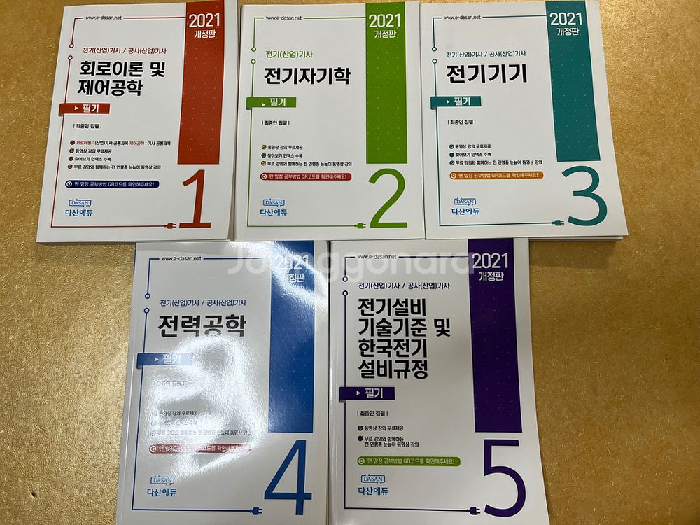 다산에듀전기기사필기--0