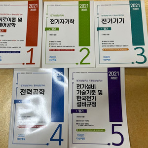 다산에듀전기기사필기