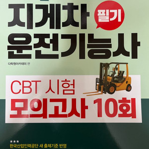 지게차운전기능사 필기