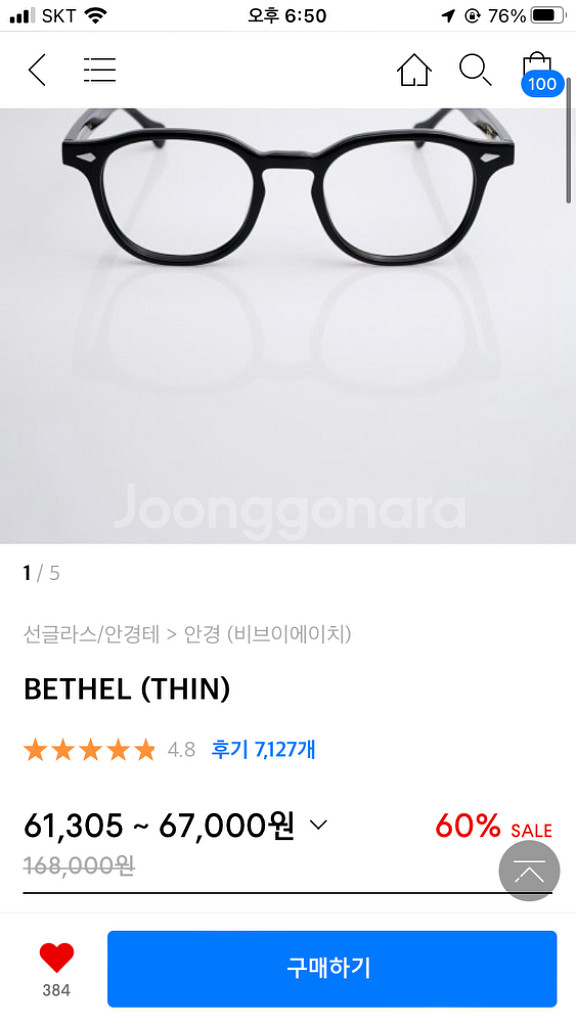 BVH BETHEL 벧엘 Thin안경테 입니다 51mm--5