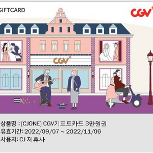 cgv 기프트카드 3만원권