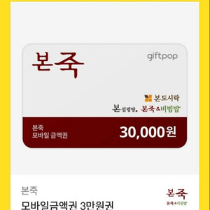 본죽 기프티콘 3만원