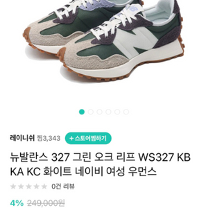 뉴발란스 327 그린오크