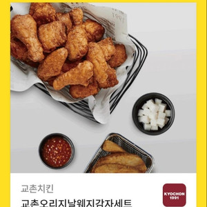 교촌치킨 교촌오리지날웨지감자세트(10% 할인)