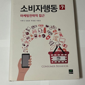 소비자행동 마케팅전략적접근 제7판