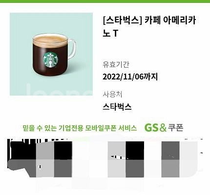 스타벅스 쿠폰(아이스교환가능)다른메뉴교환가능--0