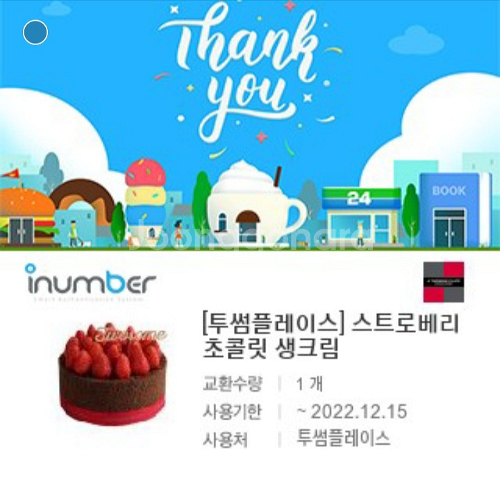투썸 기프티콘 스트로베리--0