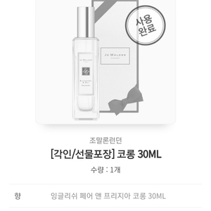 조말론잉글리쉬 페어 앤 프리지아 30ml