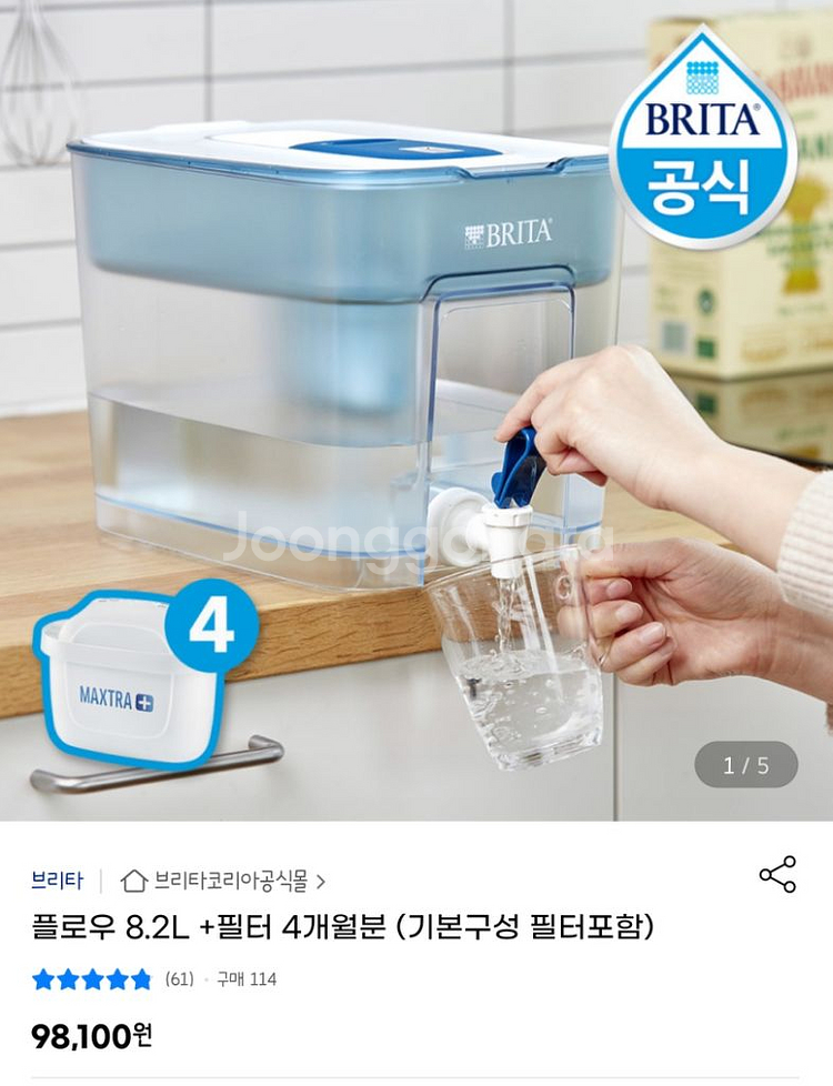 브리타 8.2리터+필터 4개--5