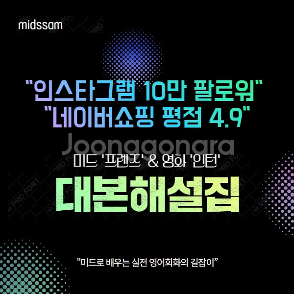 [새책] 미드 프렌즈 시즌1 Ep17-20 대본해설집--3