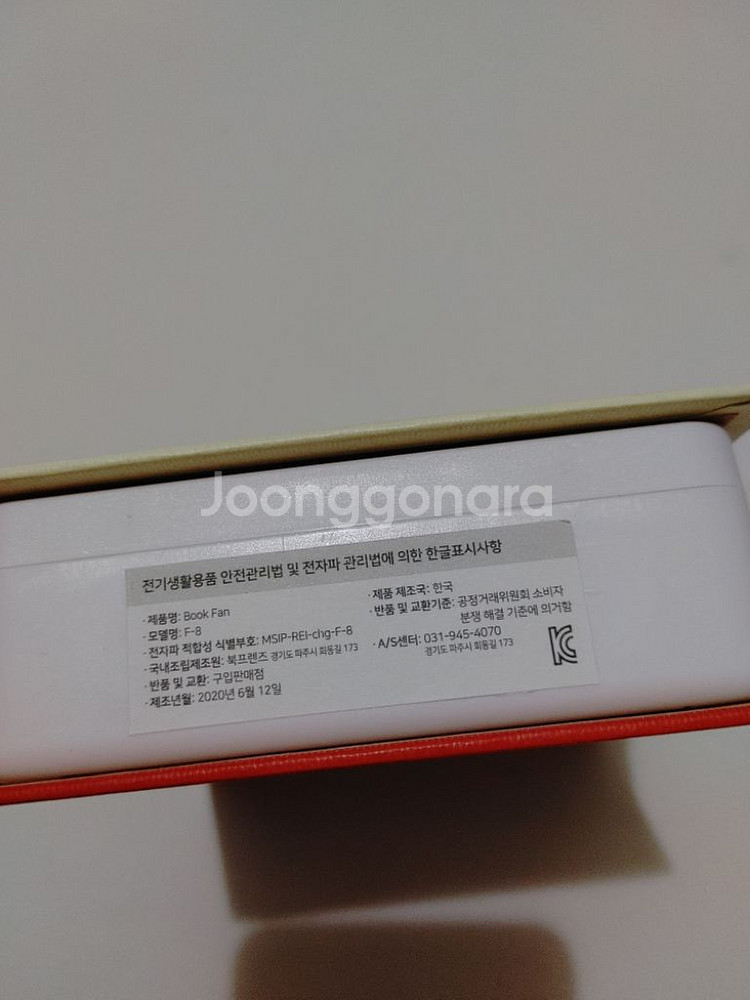 파울로 코엘료 연금술사 굿즈 책모양 미니 선풍기 북윈드--9