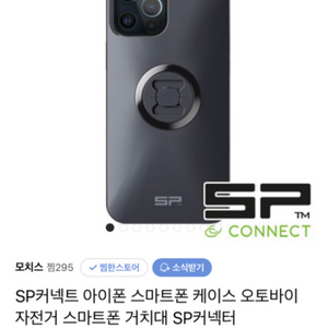 sp커넥트 아이폰 12 (pro) 케이스