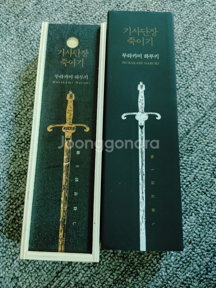 기사단장 죽이기 소설 굿즈 필통 케이스 원목 보관함--1