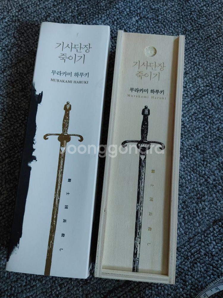 기사단장 죽이기 소설 굿즈 필통 케이스 원목 보관함--2