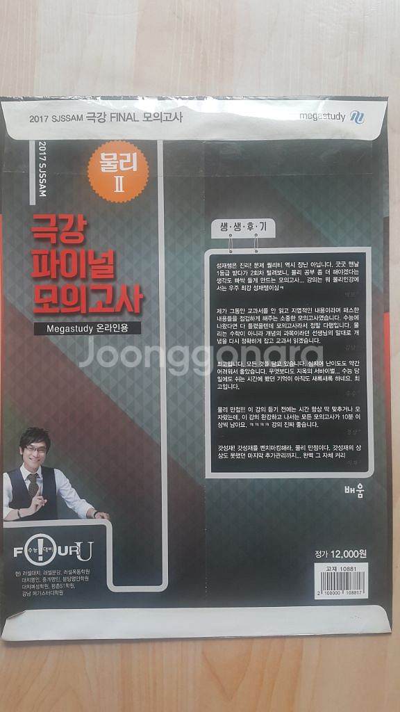 메가스터디 물리학 김성재 극강 파이널 모의고사 물리2 | 학습/참고서 | 중고나라 메가스터디 물리학 김성재 극강 파이널 모의고사 물리2 | 학습/참고서 | 중고나라