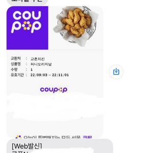 교촌치킨 기프티콘(허니오리지널)