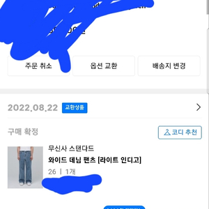 무탠다드 와이드 데님 팬츠( 와이드 청바지) 연청