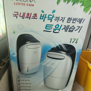 롯데필링스 트윈제습기 17L 대용량 LDF-170AH