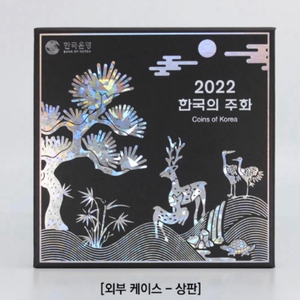 한국조폐공사 2022년 현용주화셋트