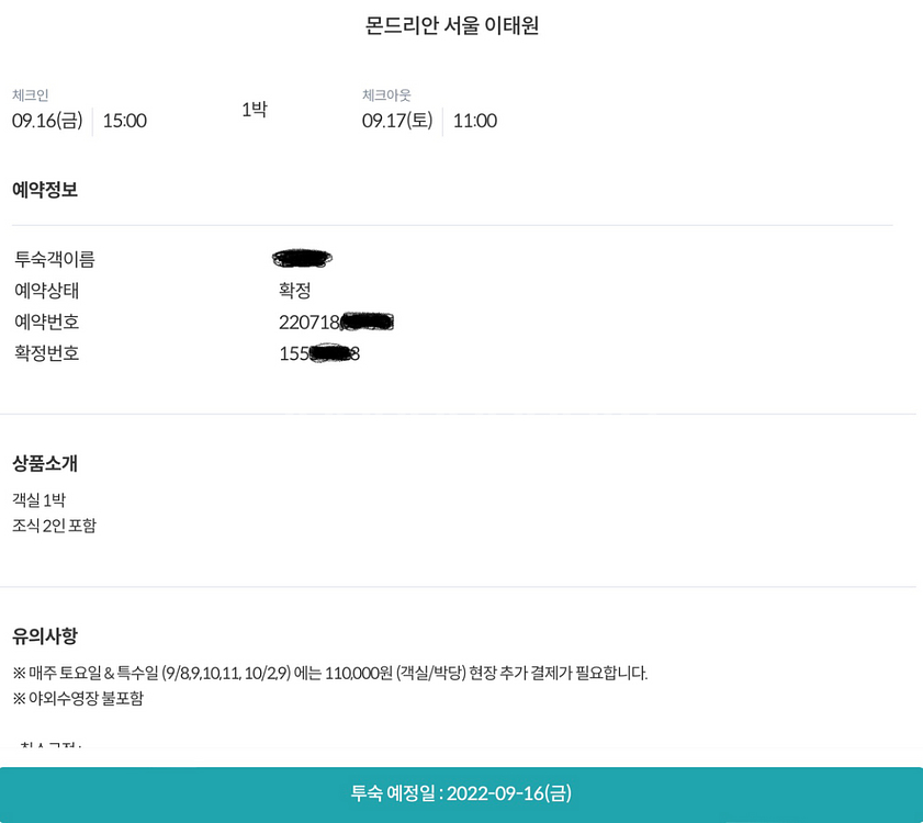 이태원 몬드리안호텔 (1박,조식포함)--1