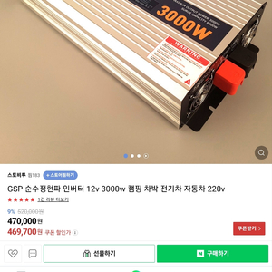 GSP 순수정현파 인버터 12v 3000w 차량용 캠핑