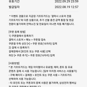 갤럭시스토어 기프트카드 3천원권